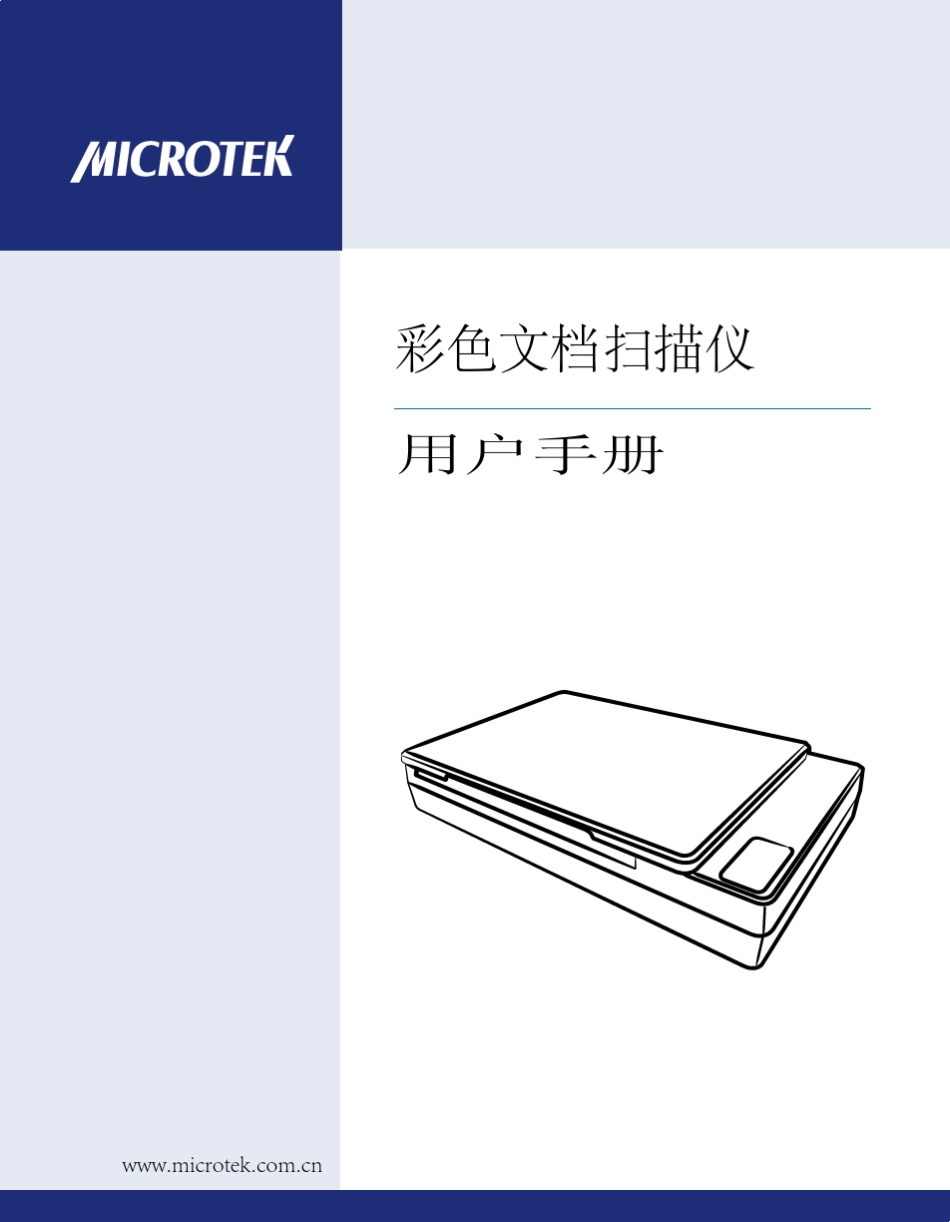 Microtek扫描仪用户使用手册_第1页