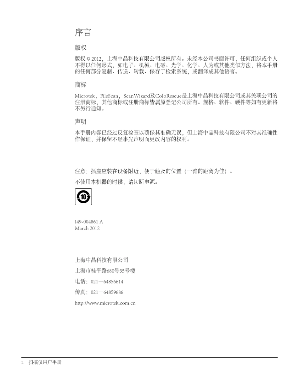 Microtek扫描仪用户使用手册_第2页