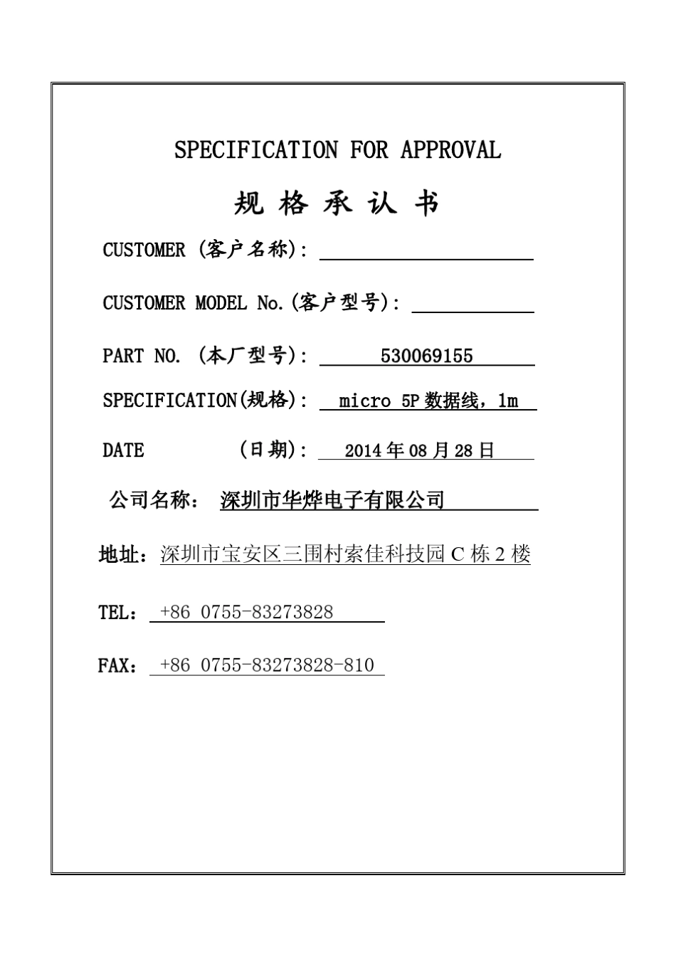 micro数据线规格书_第1页