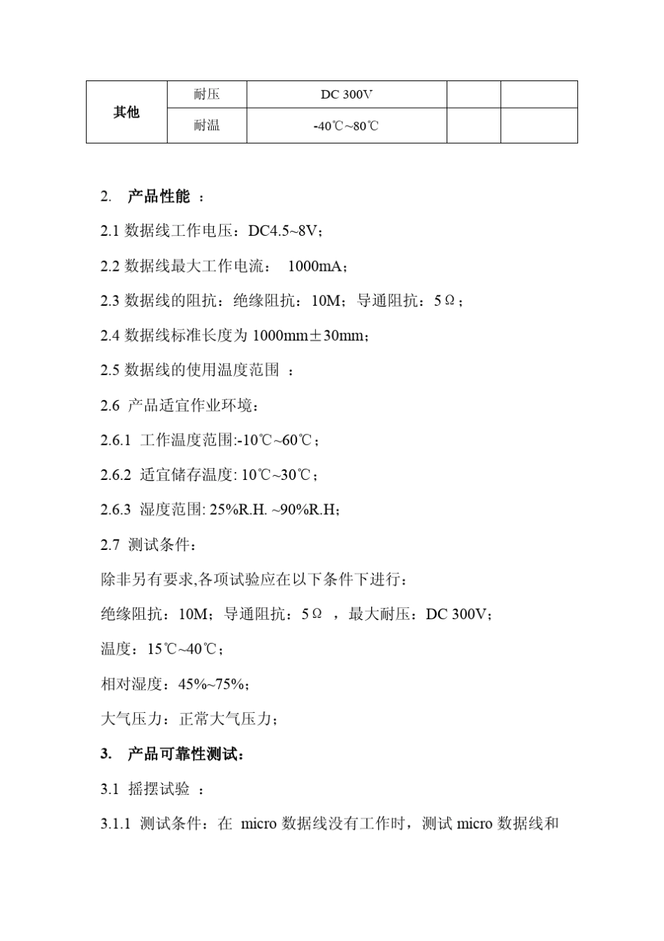 micro数据线规格书_第3页