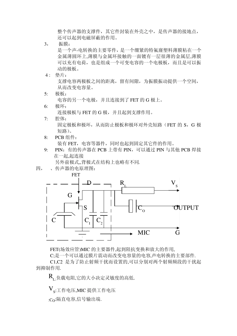 mic的内部结构,工作原理,以及相关指标的含义_第2页
