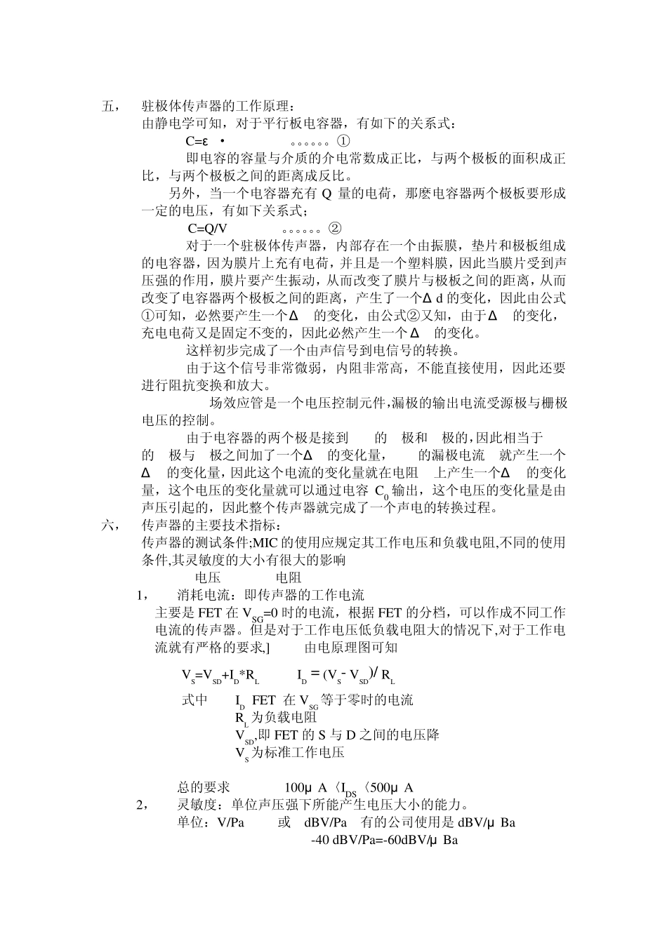 mic的内部结构,工作原理,以及相关指标的含义_第3页