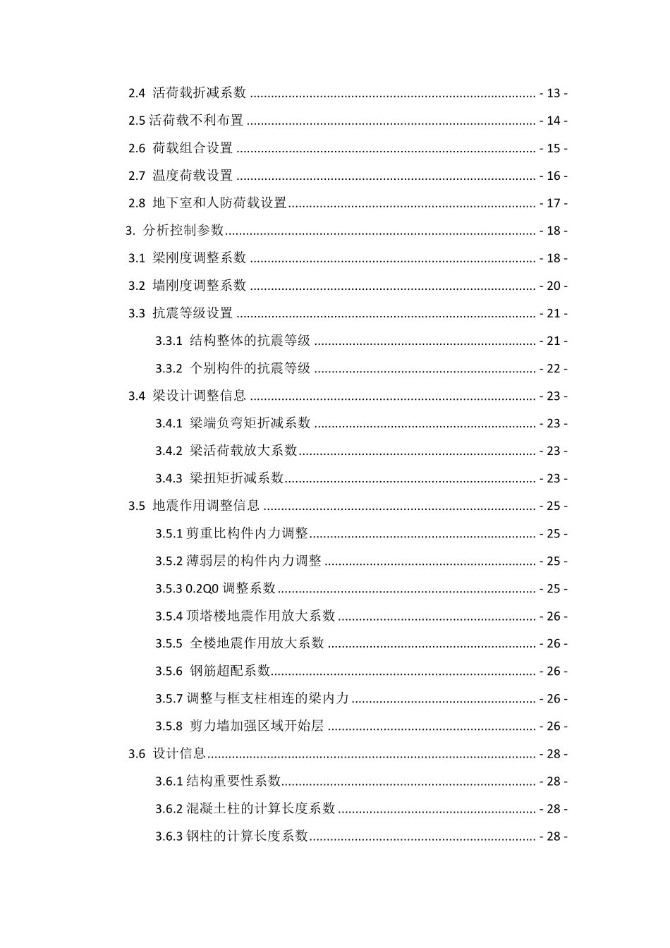 Midasbuilding的主要设计参数_第3页