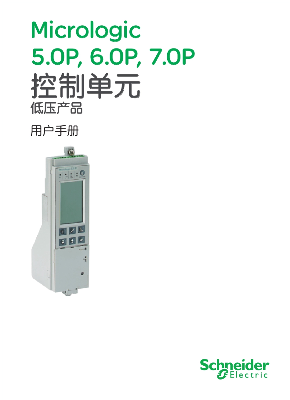 Mic_P型控制单元用户手册_第1页
