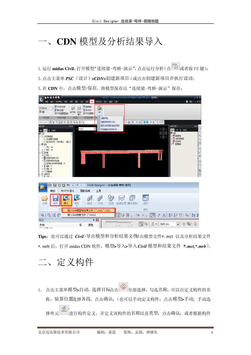midasCivilDesigner连续梁弯桥跟随例题_第3页