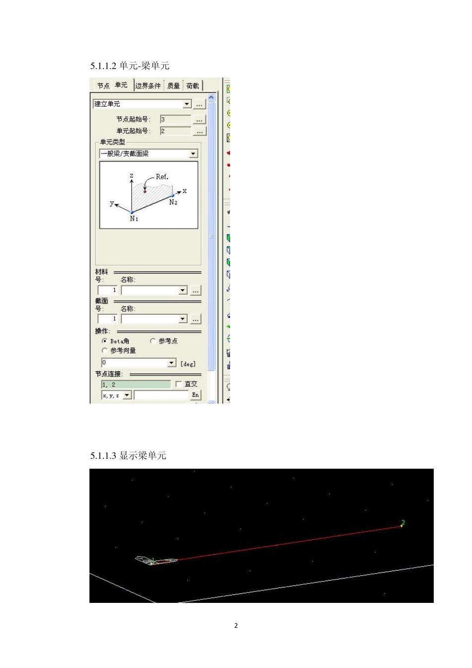 MIDASCivil使用5.单元的建立_第2页