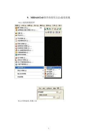 MIDASCivil使用9.温度荷载