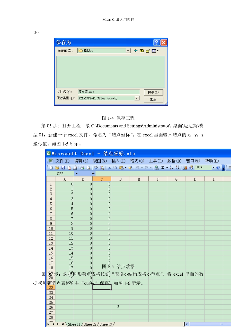 MidasCivil入门教程_第3页