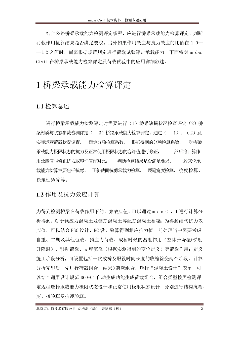 midasCivil在桥梁承载能力检算及荷载试验中的应用(以Civil_V2012为例)_第2页