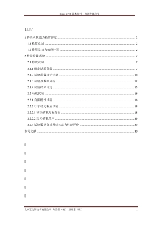 midasCivil在桥梁承载能力检算及荷载试验中的应用(以Civil_V2012为例)