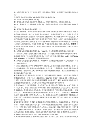 midascivil常见问题总结