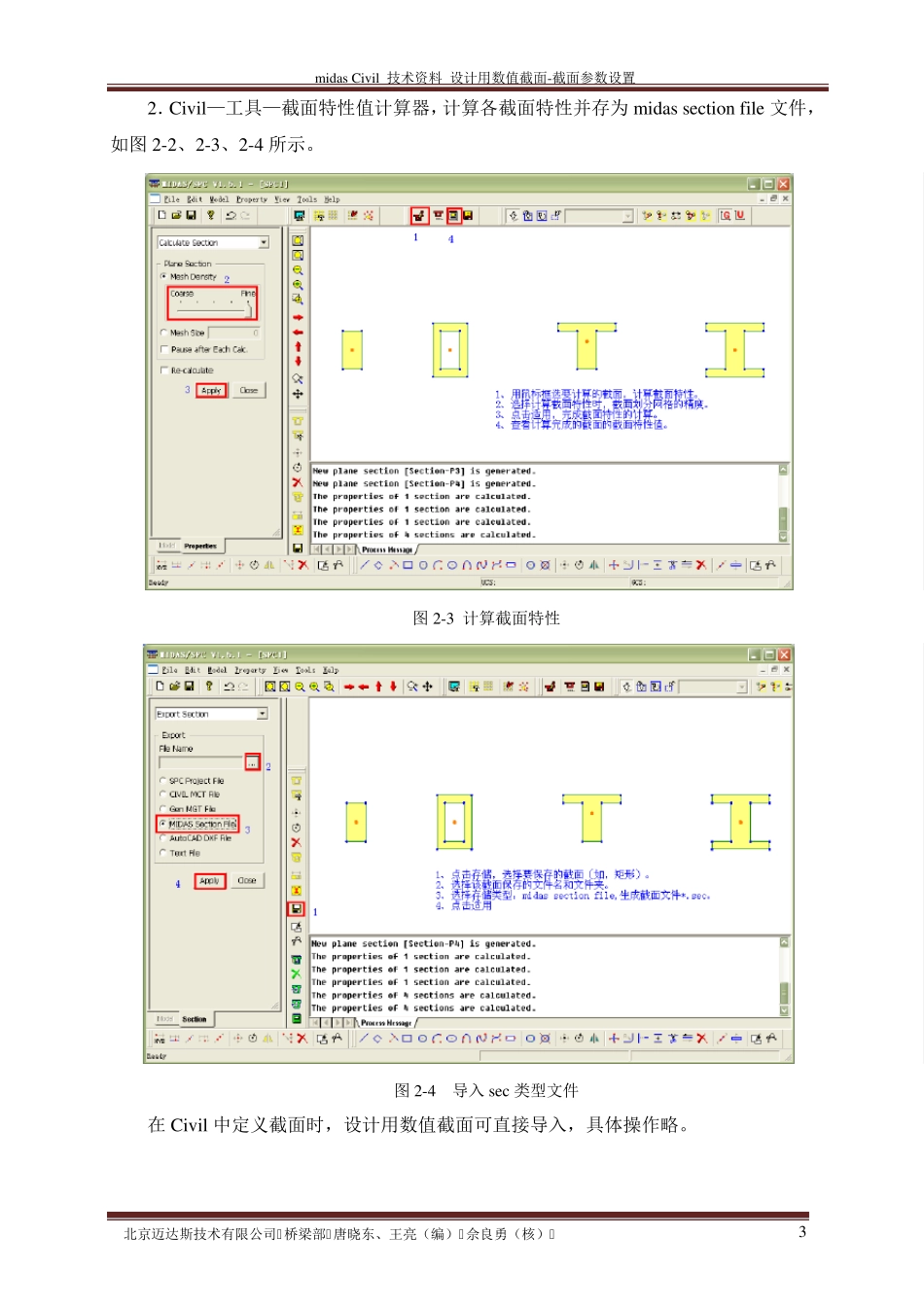 MidasCivil建模设计用数值截面截面参数设置_第3页