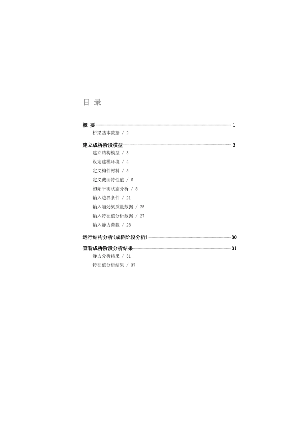 midascivil实例6悬索桥的成桥阶段和施工阶段分析_第2页