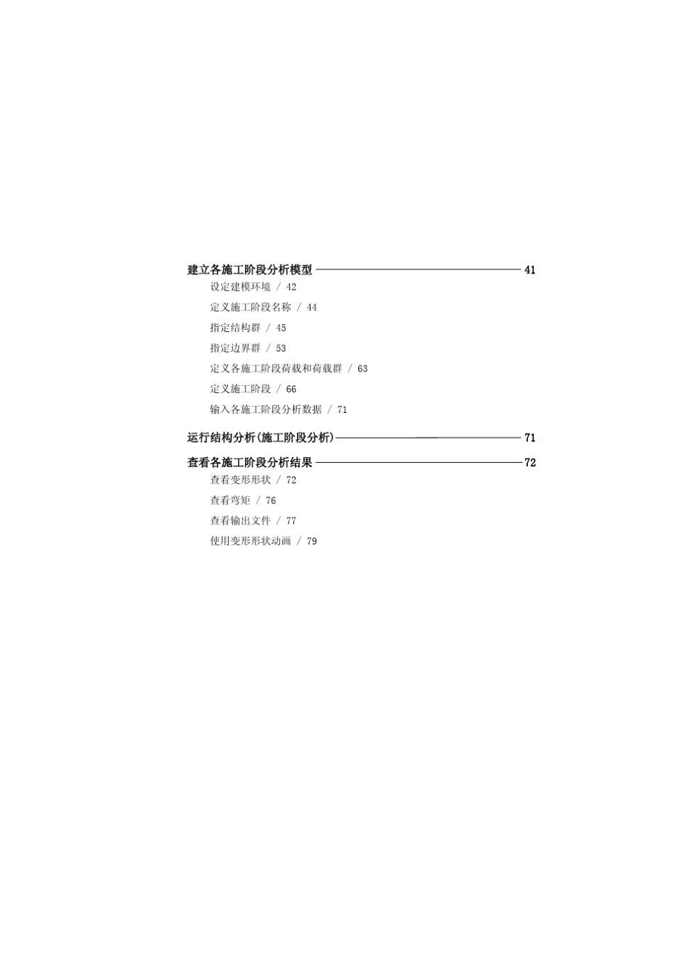 midascivil实例6悬索桥的成桥阶段和施工阶段分析_第3页