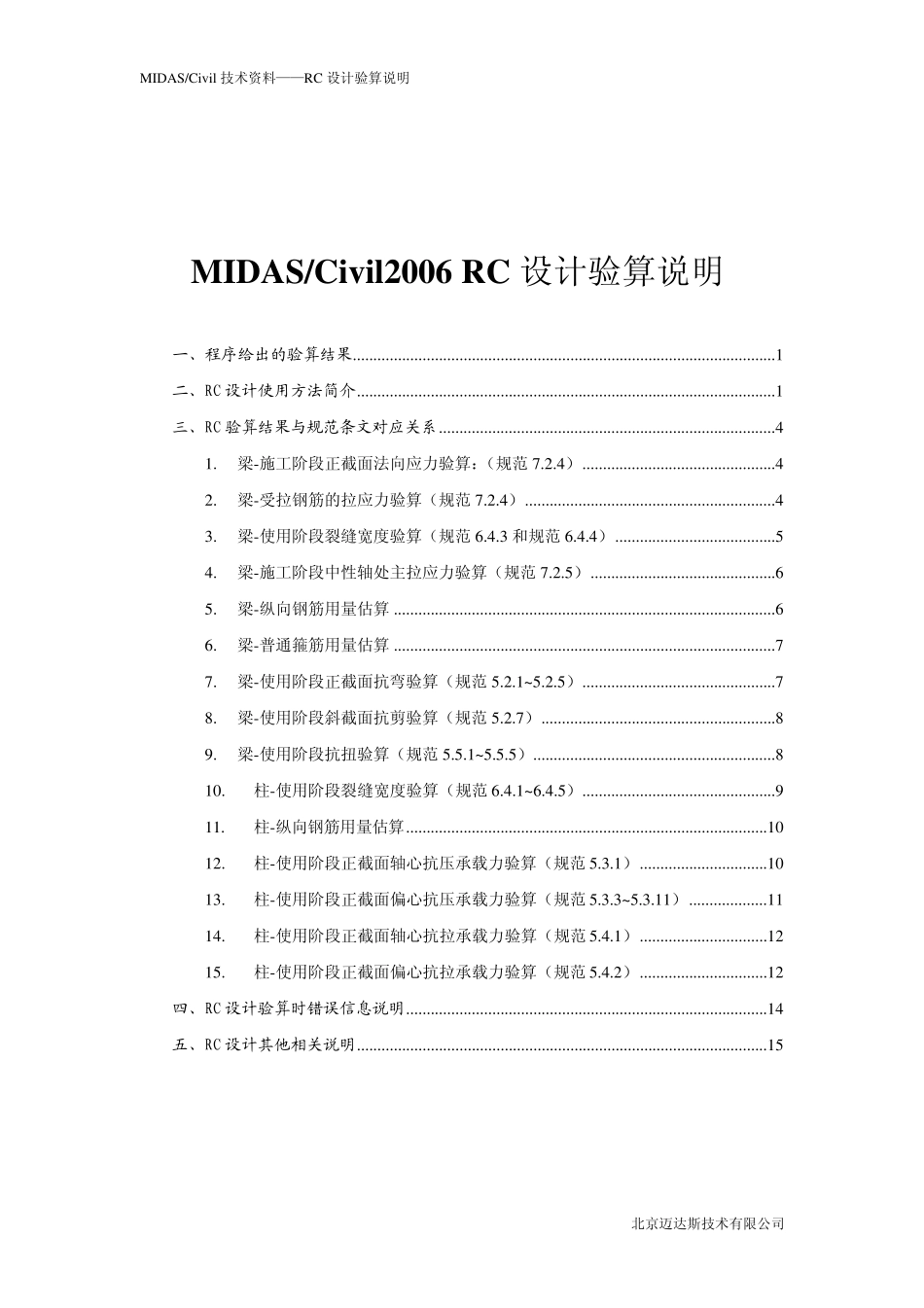 MIDASCivil技术资料RC设计验算说明_第2页