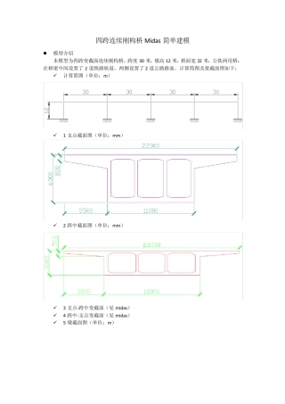 Midascivil有限元简单建模桥梁