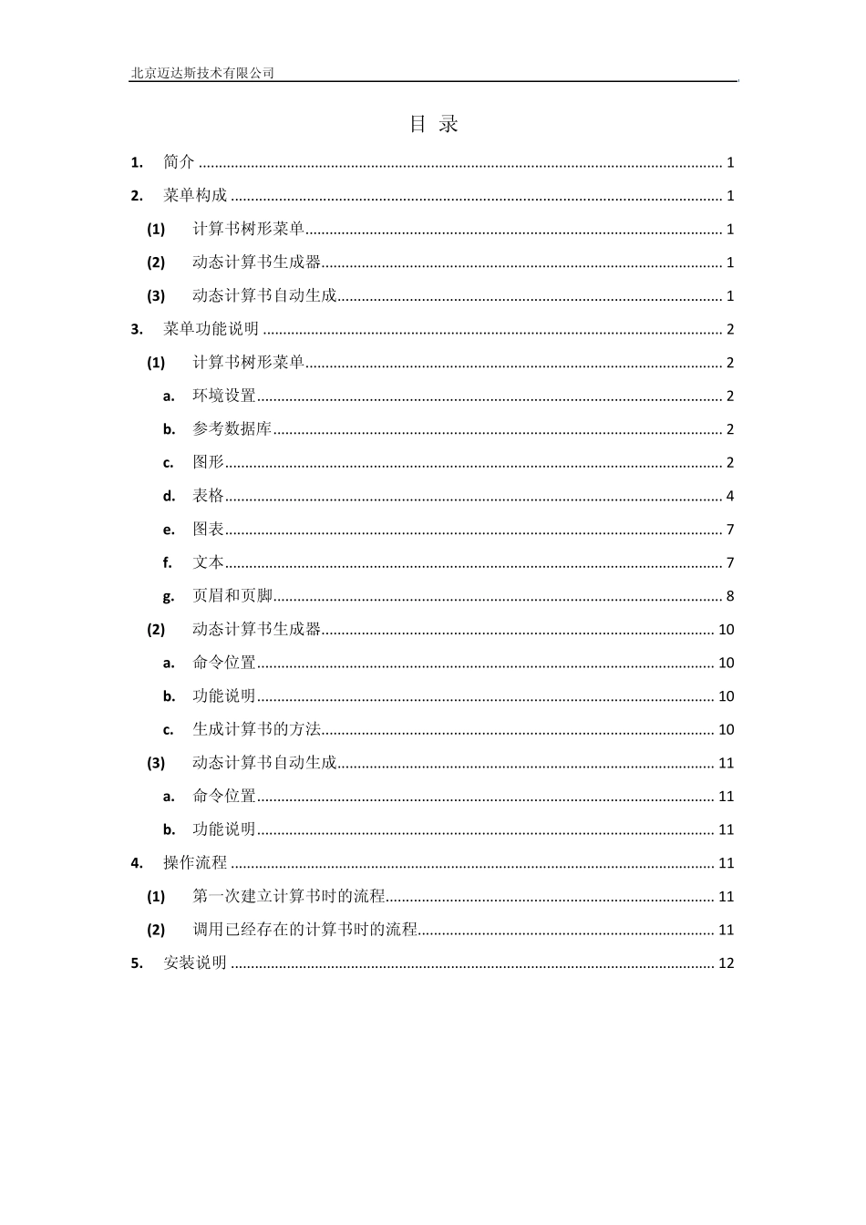 midasCivil的计算书功能使用手册_第2页