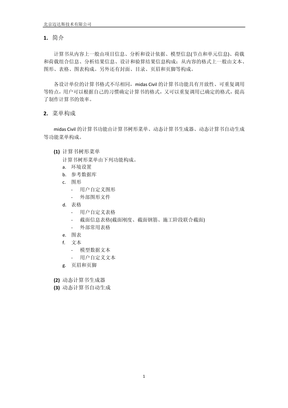 midasCivil的计算书功能使用手册_第3页