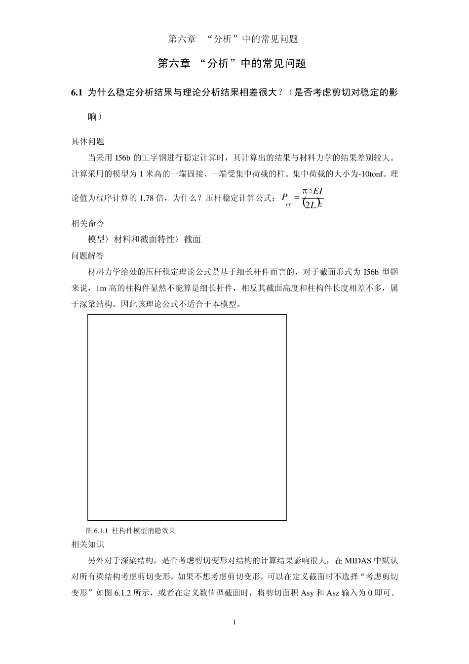 midasCivil第06章分析_第1页