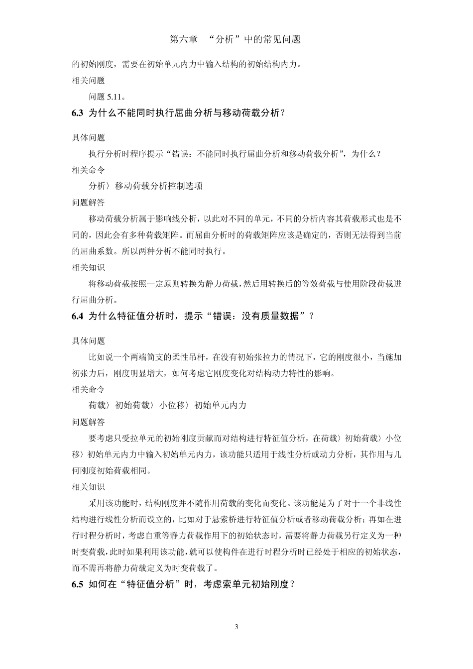 midasCivil第06章分析_第3页