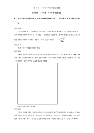 midasCivil第06章分析