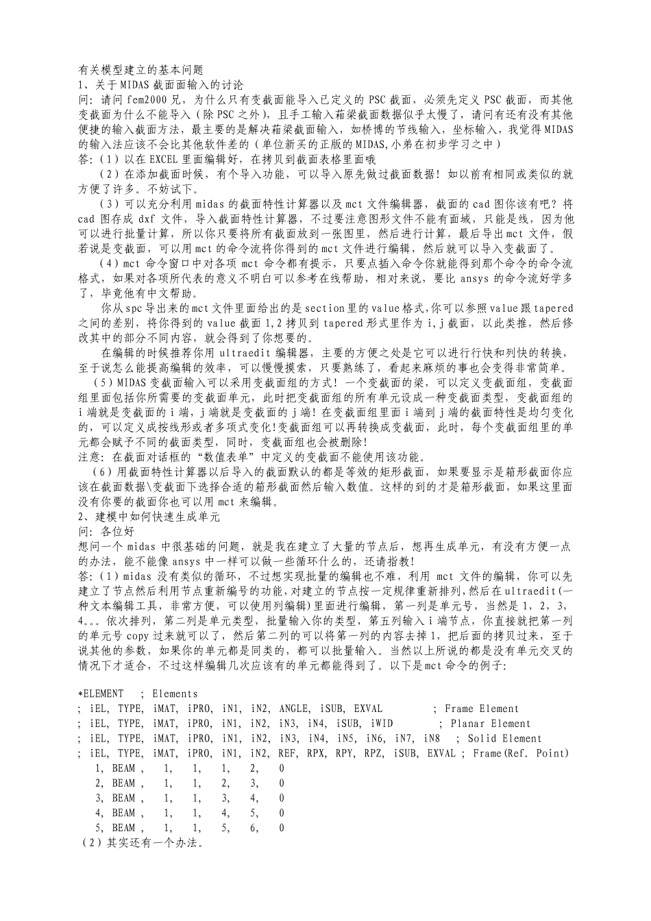 midascivil技术讨论汇总_第1页