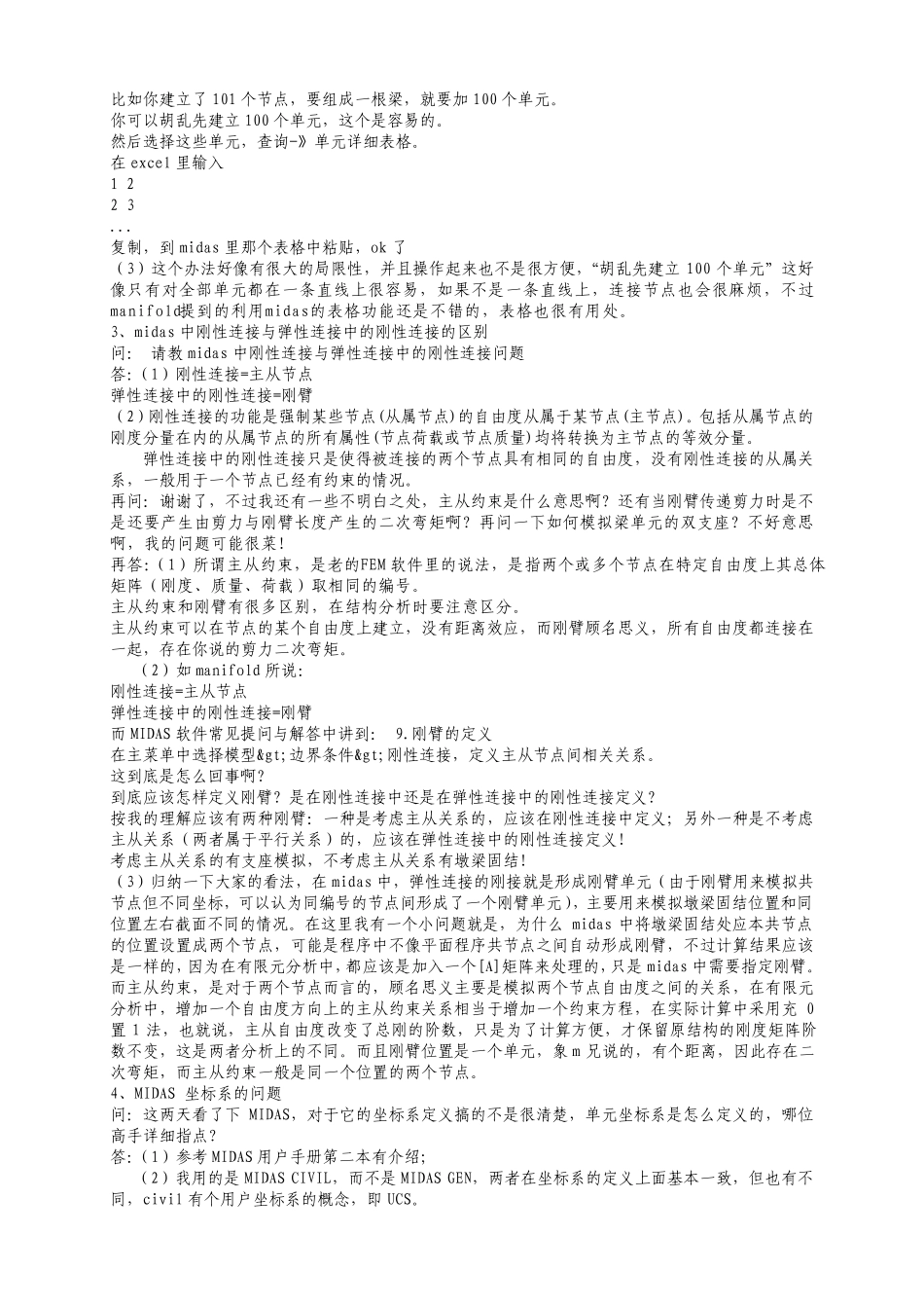 midascivil技术讨论汇总_第2页