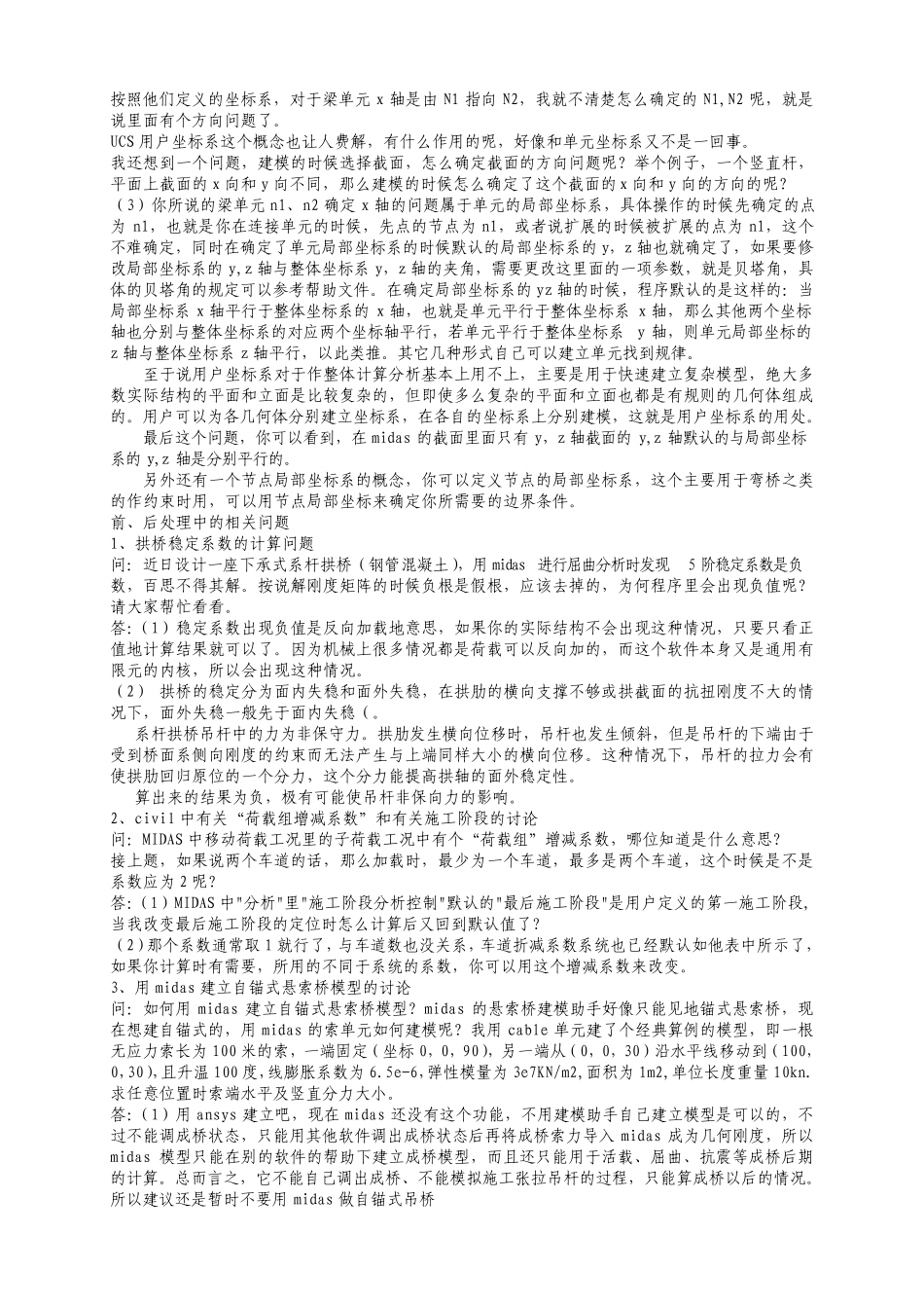 midascivil技术讨论汇总_第3页