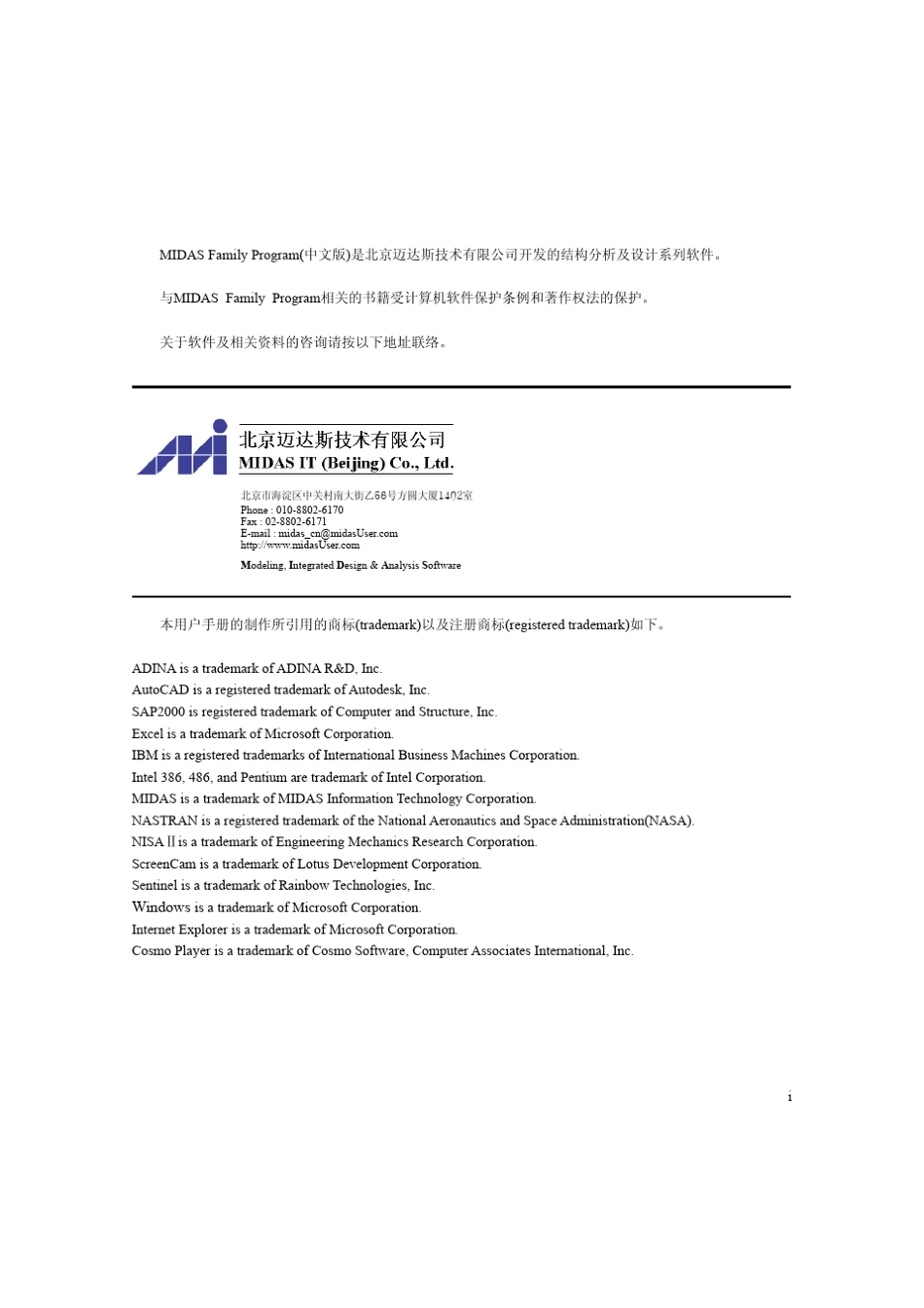 midascivil第一册说明A(共ABCDEF六部分)_第1页