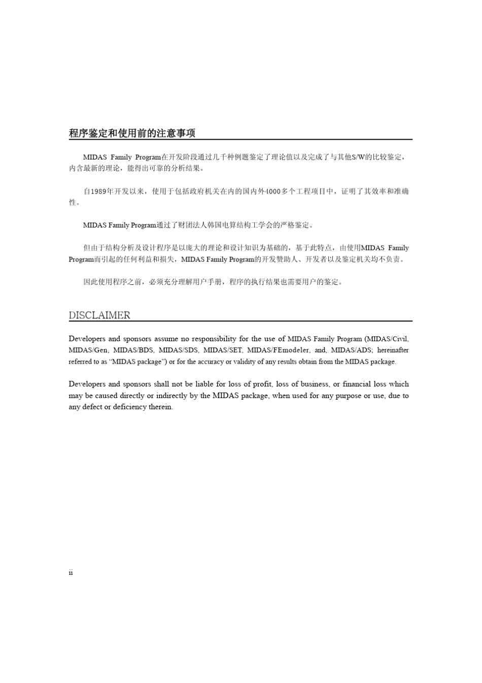 midascivil第一册说明A(共ABCDEF六部分)_第2页