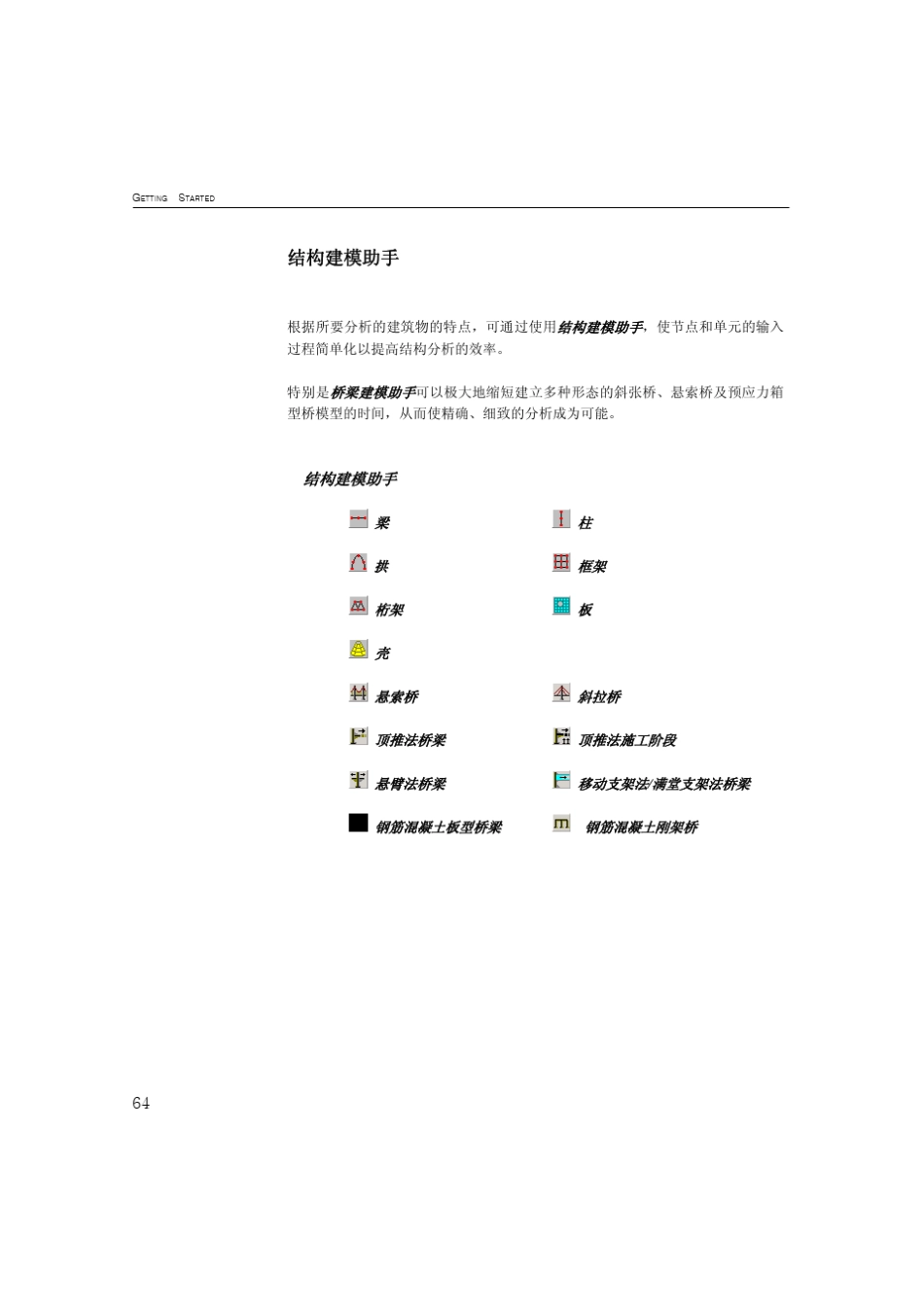midascivil第一册说明C(共ABCDEF六部分)_第2页