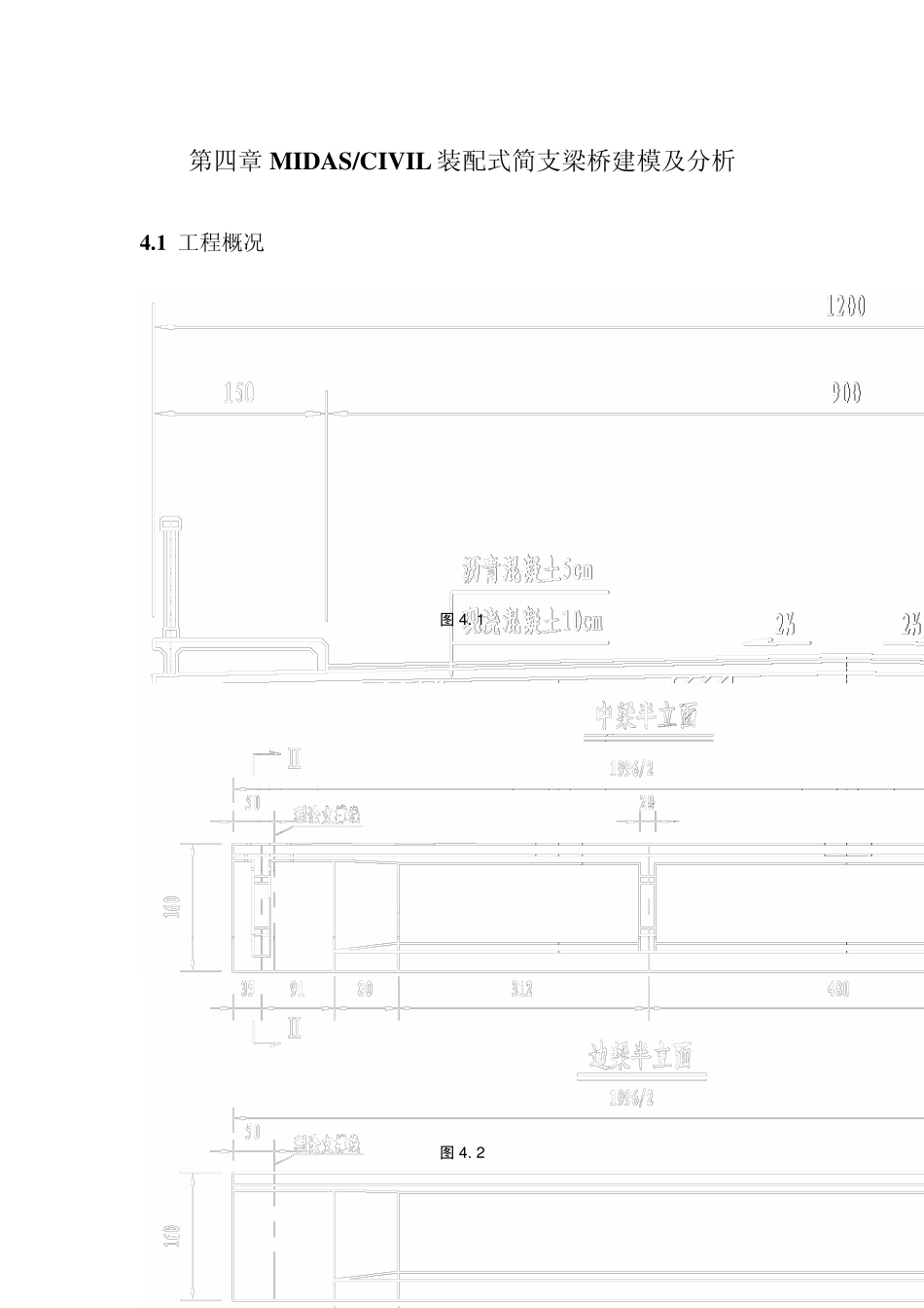 MIDASCIVIL装配式简支梁桥建模及分析_第1页
