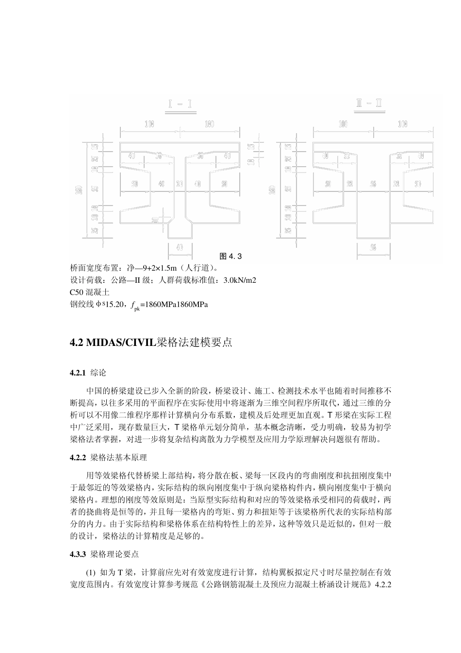 MIDASCIVIL装配式简支梁桥建模及分析_第2页
