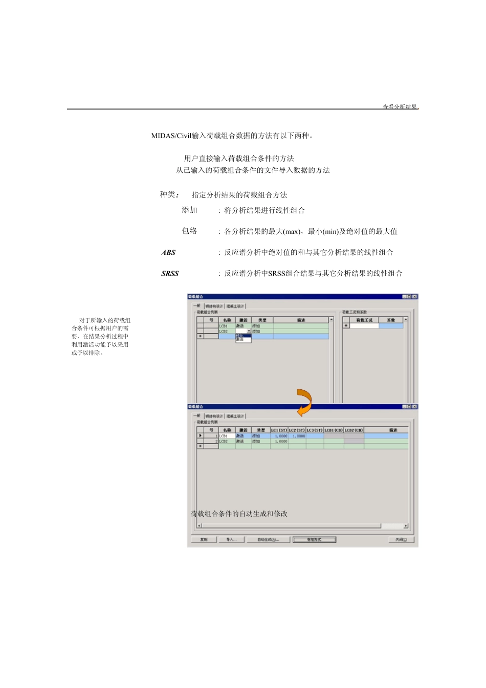 midascivil第一册说明E(共ABCDEF六部分)_第3页
