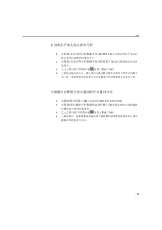 midascivil第一册说明E(共ABCDEF六部分)