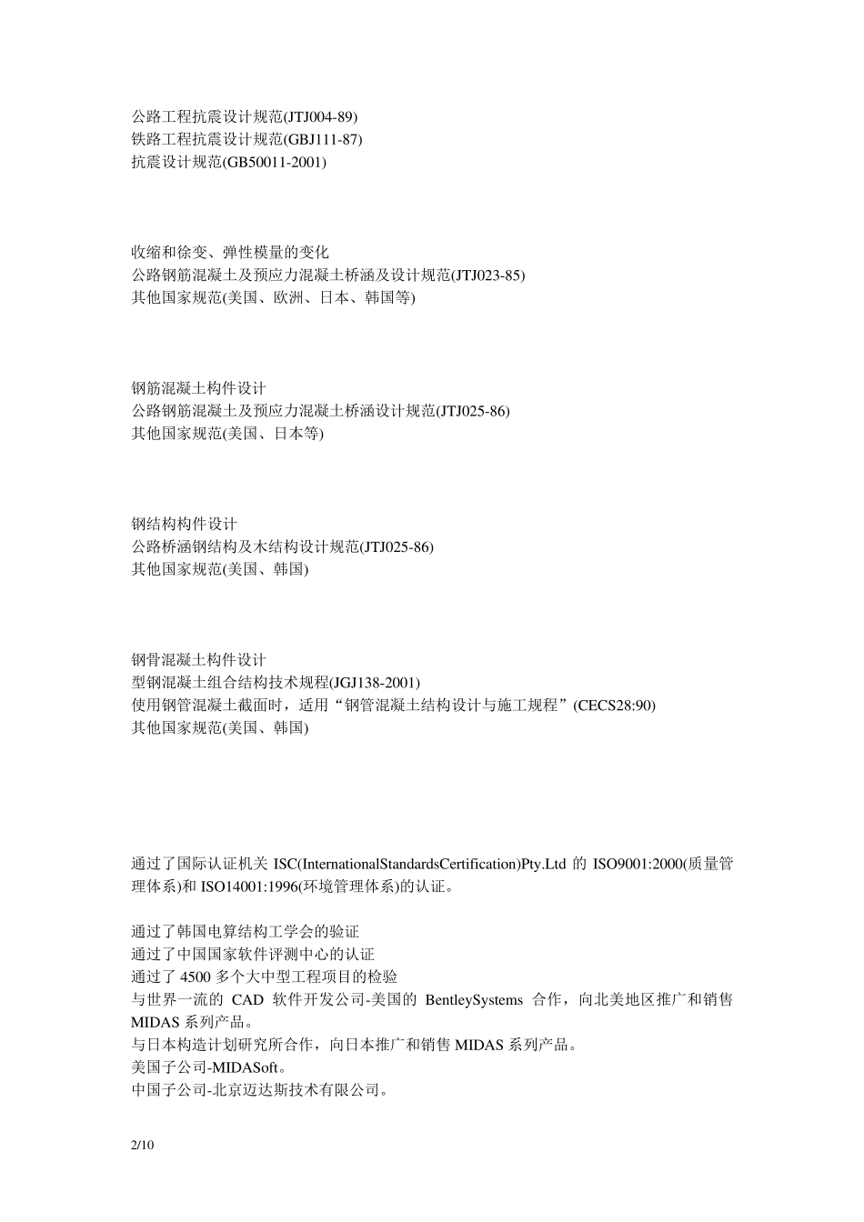 MIDASCIVIL软件简介_第2页