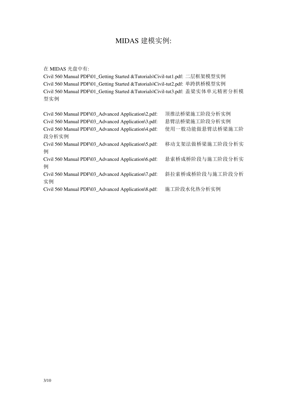 MIDASCIVIL软件简介_第3页