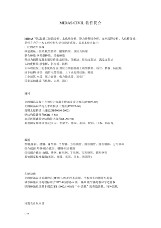 MIDASCIVIL软件简介