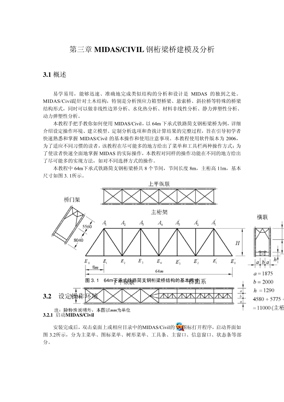 MIDASCIVIL钢桁梁桥建模及分析_第1页