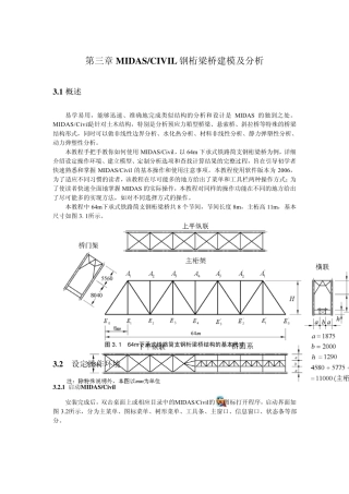 MIDASCIVIL钢桁梁桥建模及分析