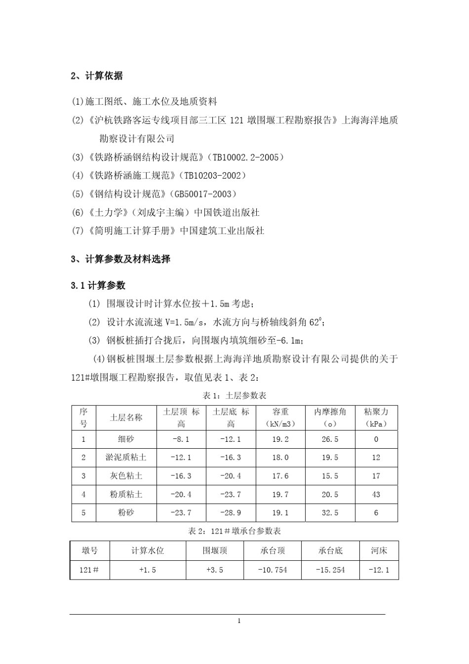 MIDASCIVIL钢板桩方案计算_第3页