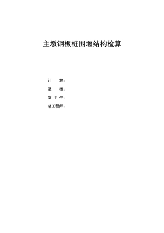 MIDASCIVIL钢板桩方案计算