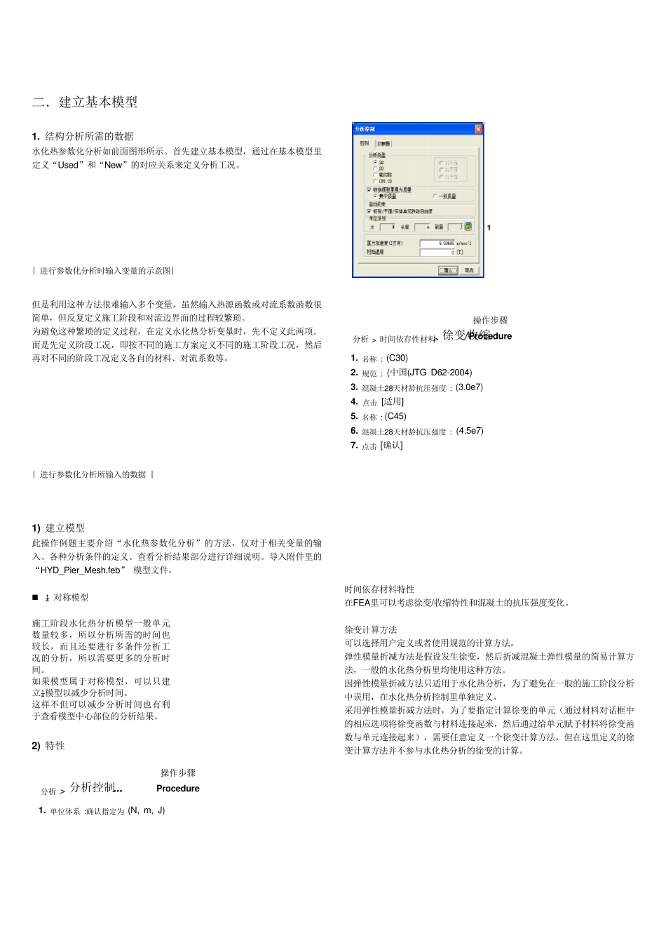 midasfea_水化热参数化分析_第2页