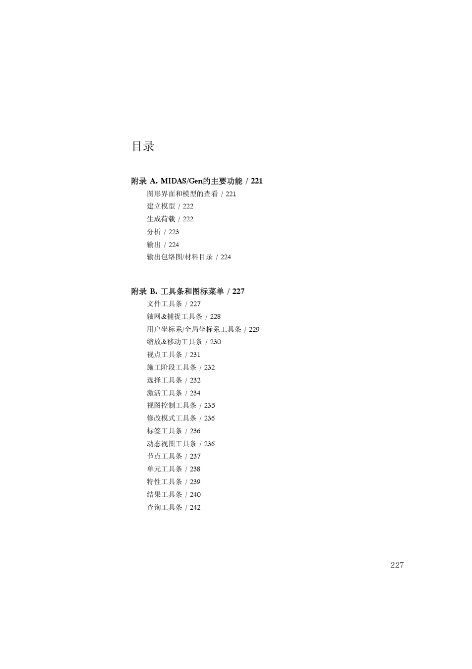 midasgen_操作命令附录_第1页