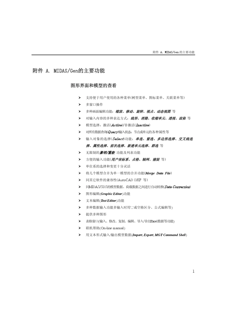 midasgen_操作命令附录_第3页