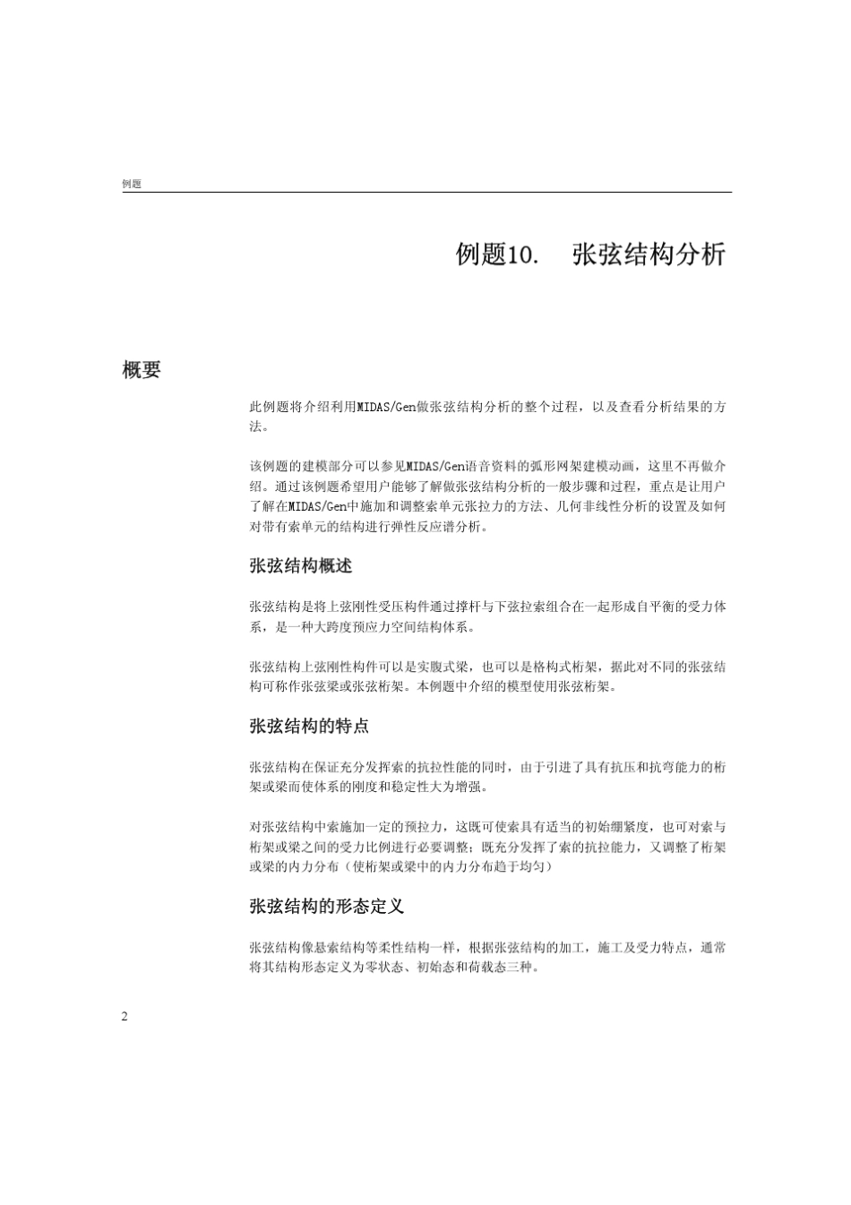 midasgen张弦结构分析_第2页