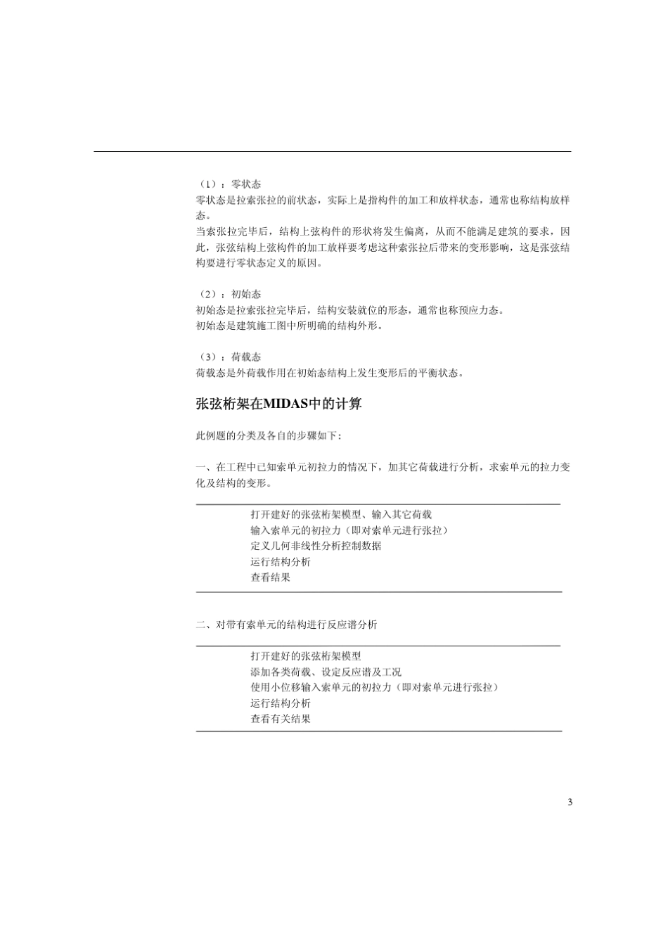 midasgen张弦结构分析_第3页