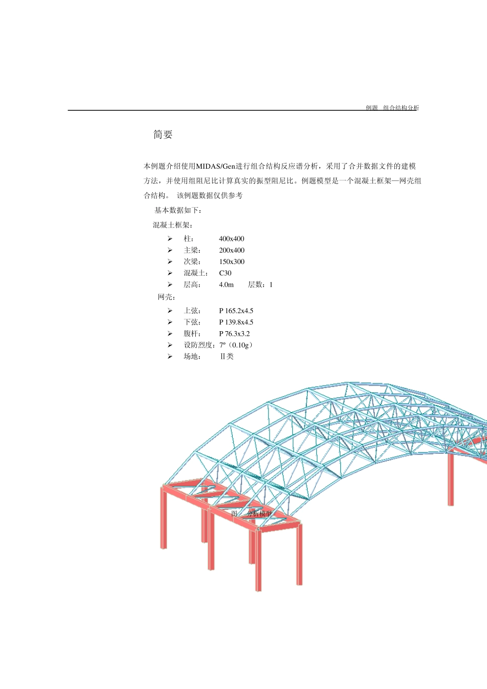 midasgen组合结构分析_第3页