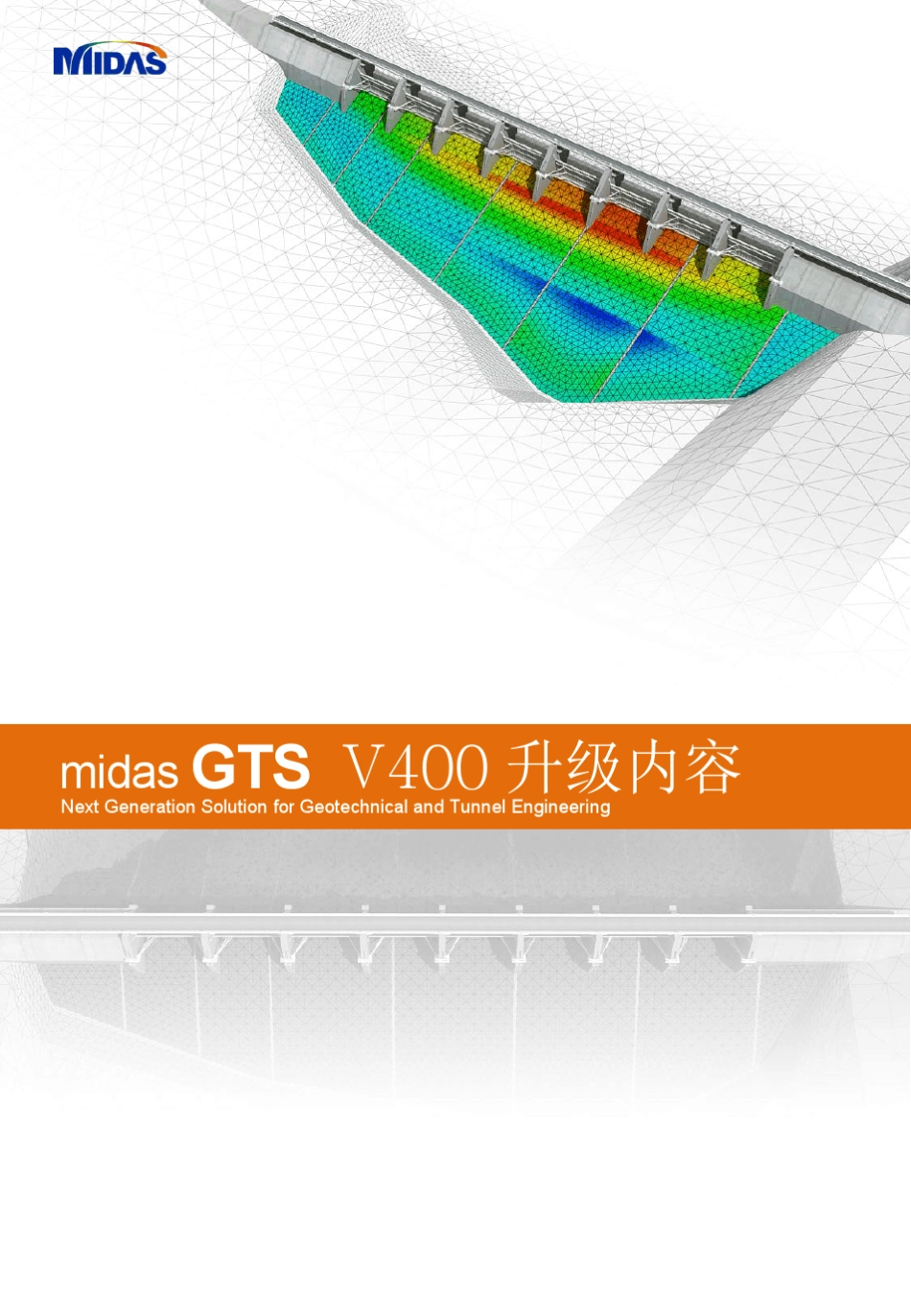 MidasGTSV4.0.0升级版本_第1页