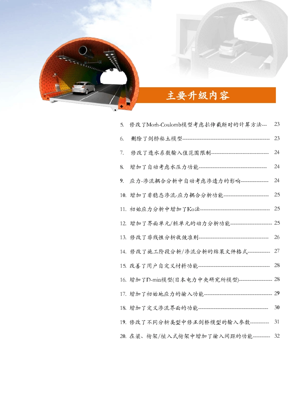 MidasGTSV4.0.0升级版本_第3页